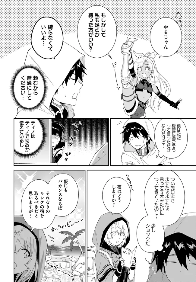 Nageki no Bourei wa Intai Shitai - Saijaku Hunter ni Yoru Saikyou Party Ikuseijutsu Chapter 65.2 1ページ