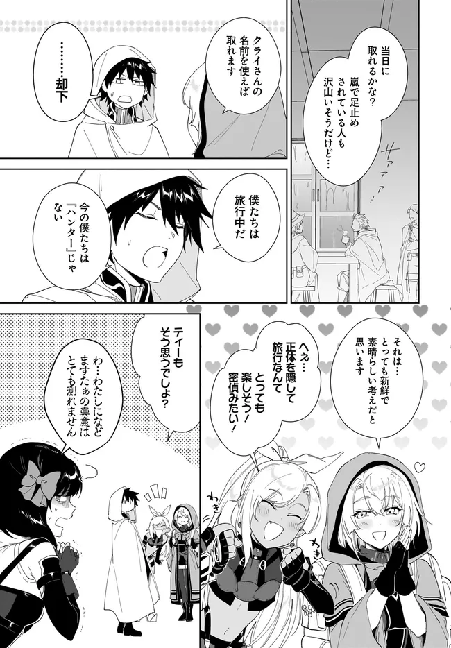 Nageki no Bourei wa Intai Shitai - Saijaku Hunter ni Yoru Saikyou Party Ikuseijutsu Chapter 65.2 2ページ
