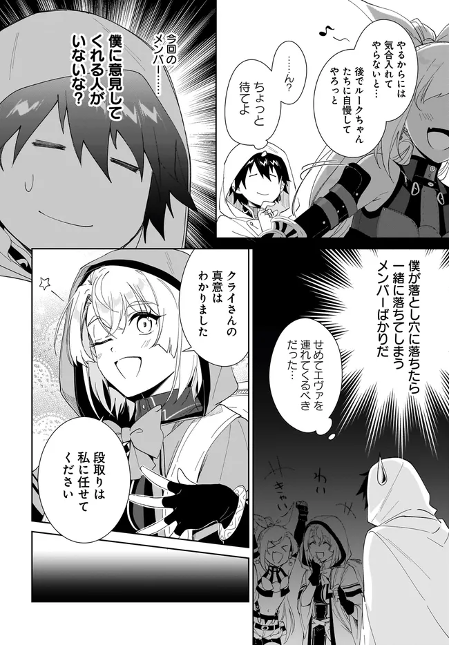 Nageki no Bourei wa Intai Shitai - Saijaku Hunter ni Yoru Saikyou Party Ikuseijutsu Chapter 65.2 3ページ