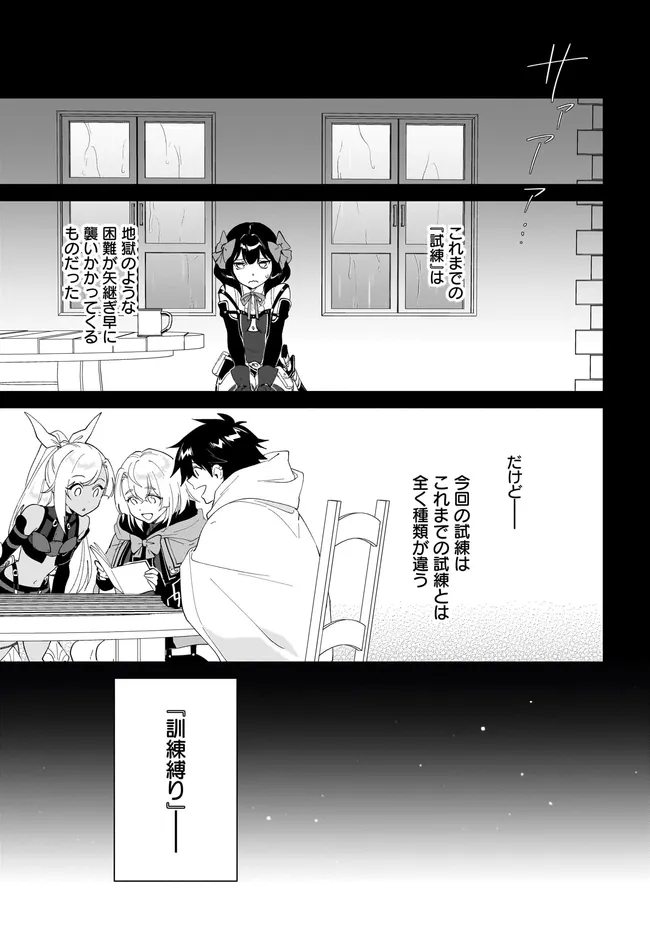 Nageki no Bourei wa Intai Shitai - Saijaku Hunter ni Yoru Saikyou Party Ikuseijutsu Chapter 65.2 4ページ