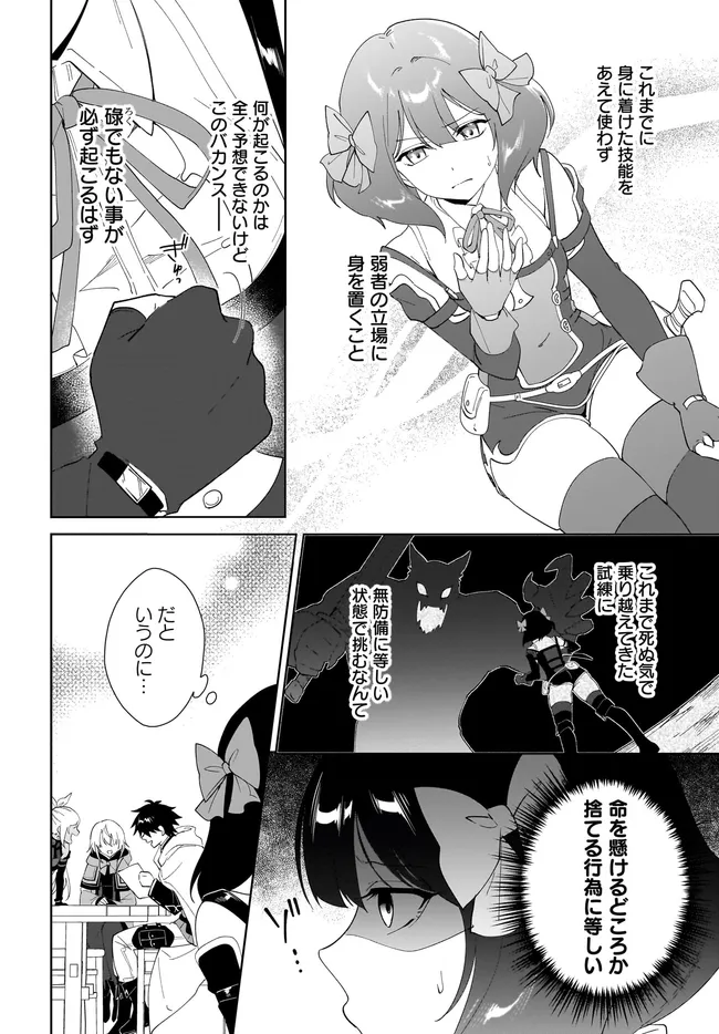 Nageki no Bourei wa Intai Shitai - Saijaku Hunter ni Yoru Saikyou Party Ikuseijutsu Chapter 65.2 5ページ