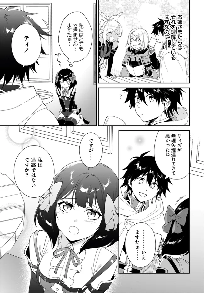 Nageki no Bourei wa Intai Shitai - Saijaku Hunter ni Yoru Saikyou Party Ikuseijutsu Chapter 65.2 6ページ