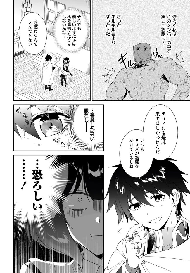 Nageki no Bourei wa Intai Shitai - Saijaku Hunter ni Yoru Saikyou Party Ikuseijutsu Chapter 65.2 7ページ