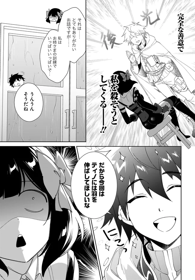 Nageki no Bourei wa Intai Shitai - Saijaku Hunter ni Yoru Saikyou Party Ikuseijutsu Chapter 65.2 8ページ