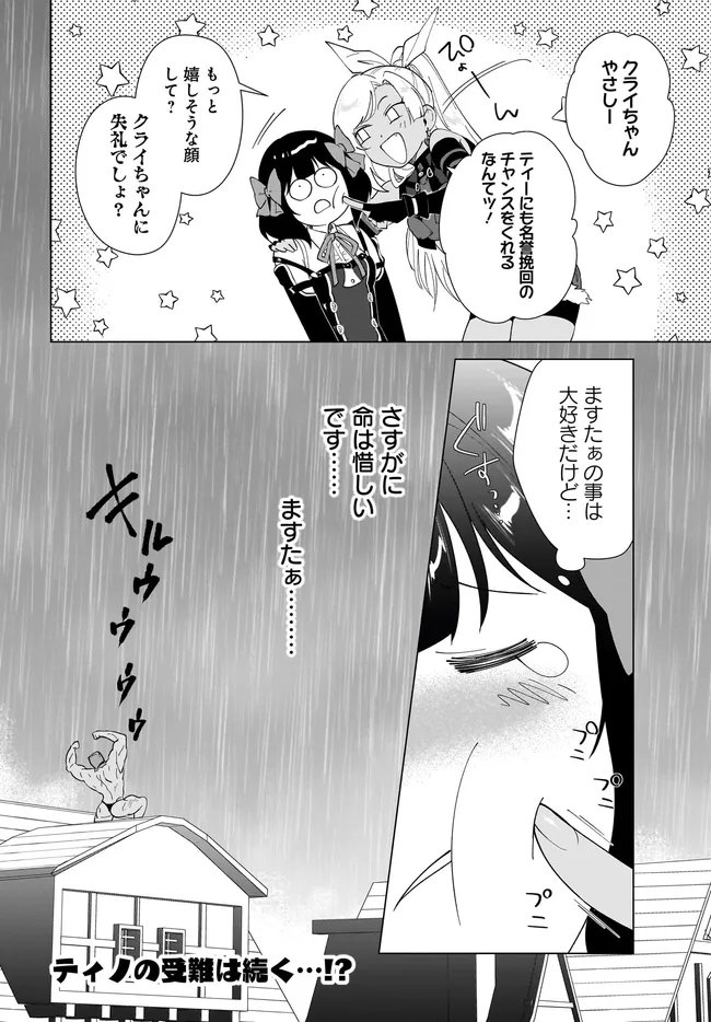 Nageki no Bourei wa Intai Shitai - Saijaku Hunter ni Yoru Saikyou Party Ikuseijutsu Chapter 65.2 9ページ