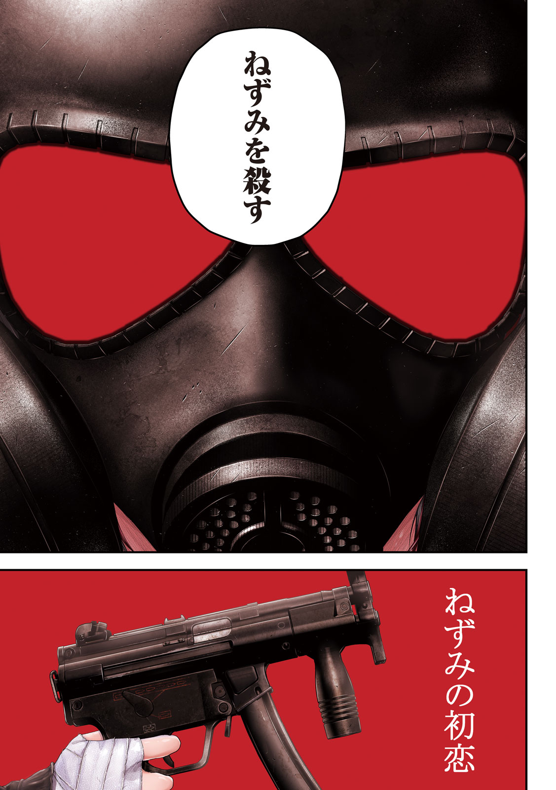 Nezumi no Hatsukoi Chapter 105 1ページ