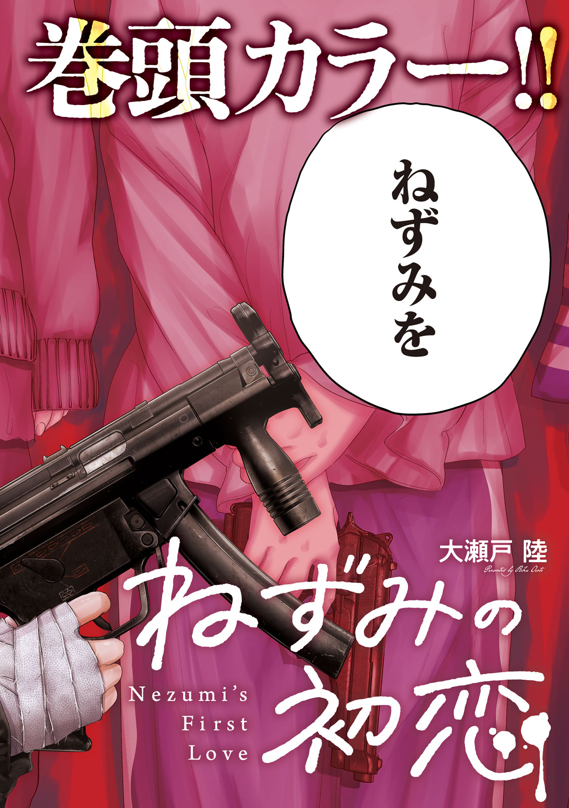Nezumi no Hatsukoi Chapter 105 2ページ
