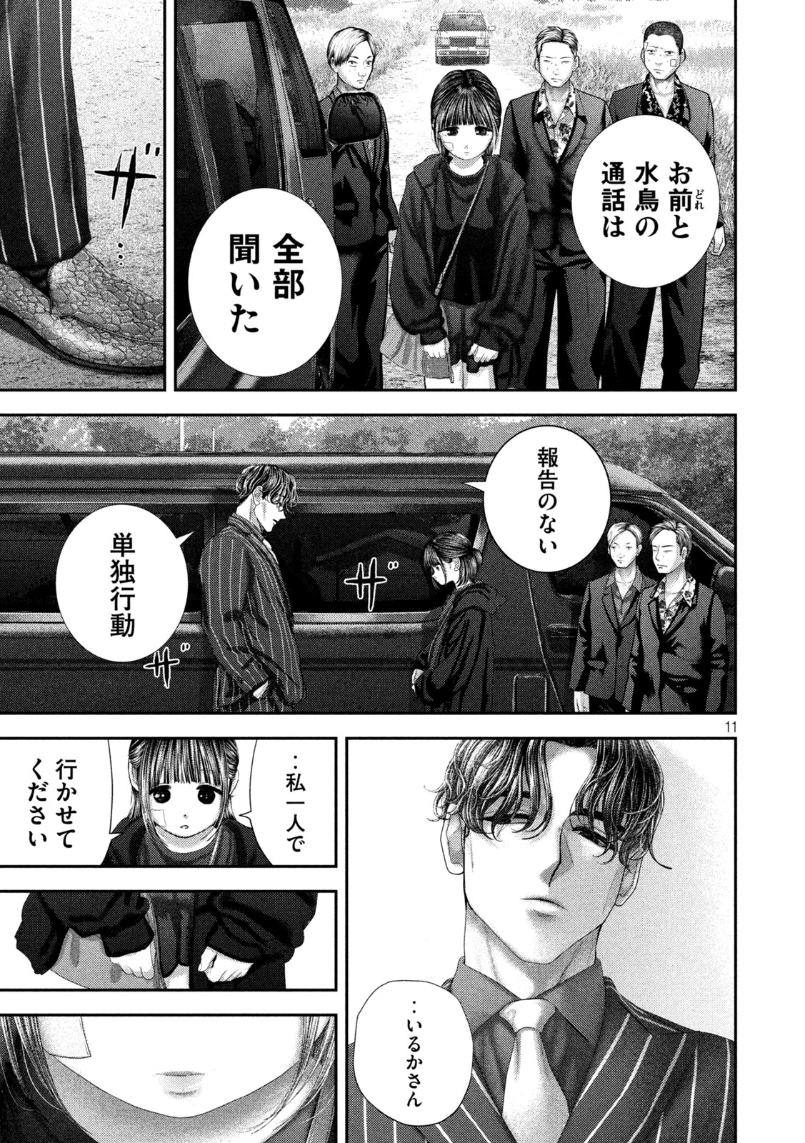 Nezumi no Hatsukoi Chapter 105 11ページ