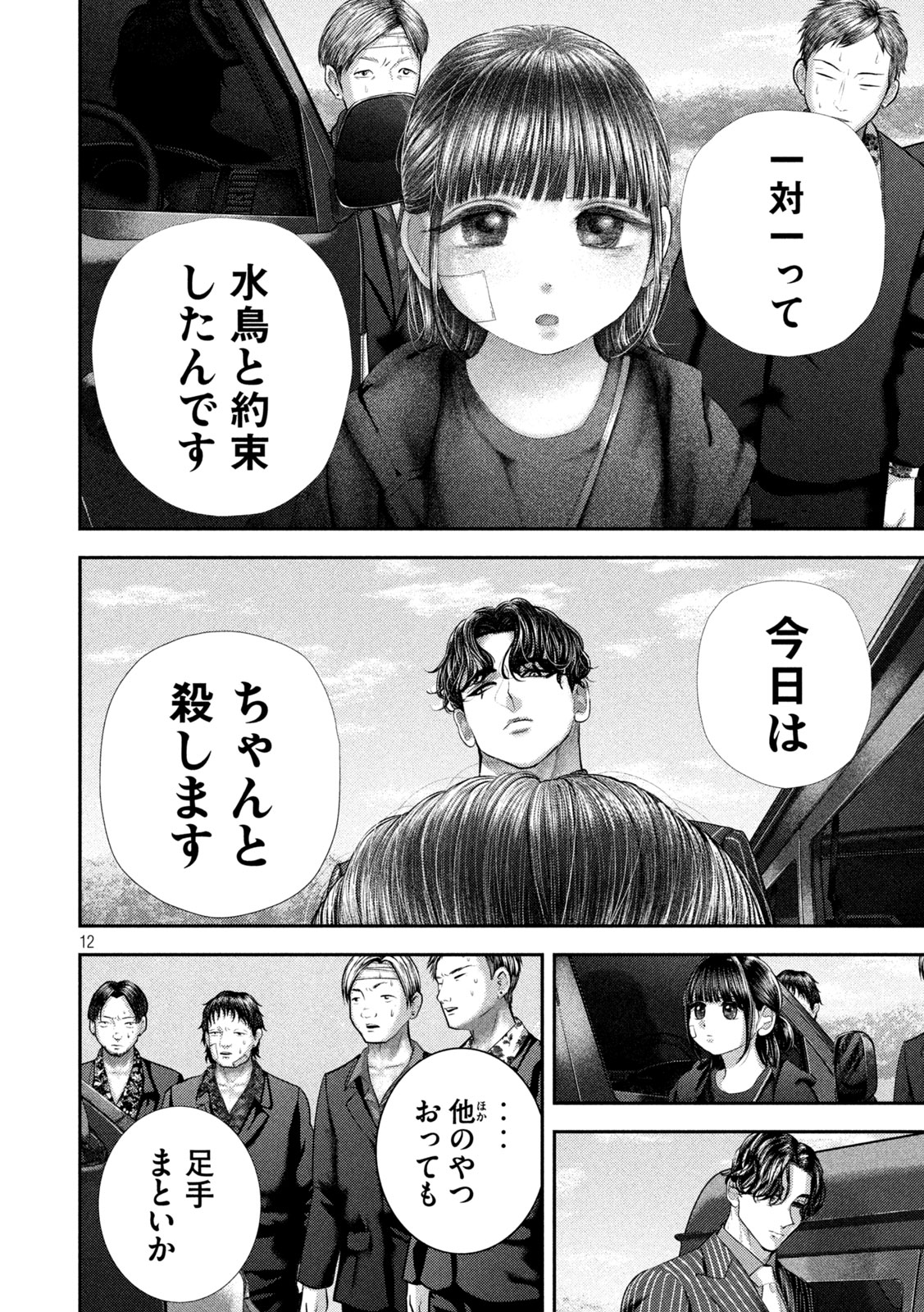 Nezumi no Hatsukoi Chapter 105 12ページ