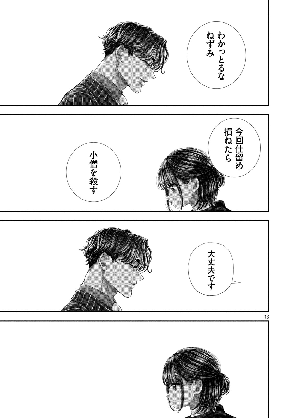Nezumi no Hatsukoi Chapter 105 13ページ