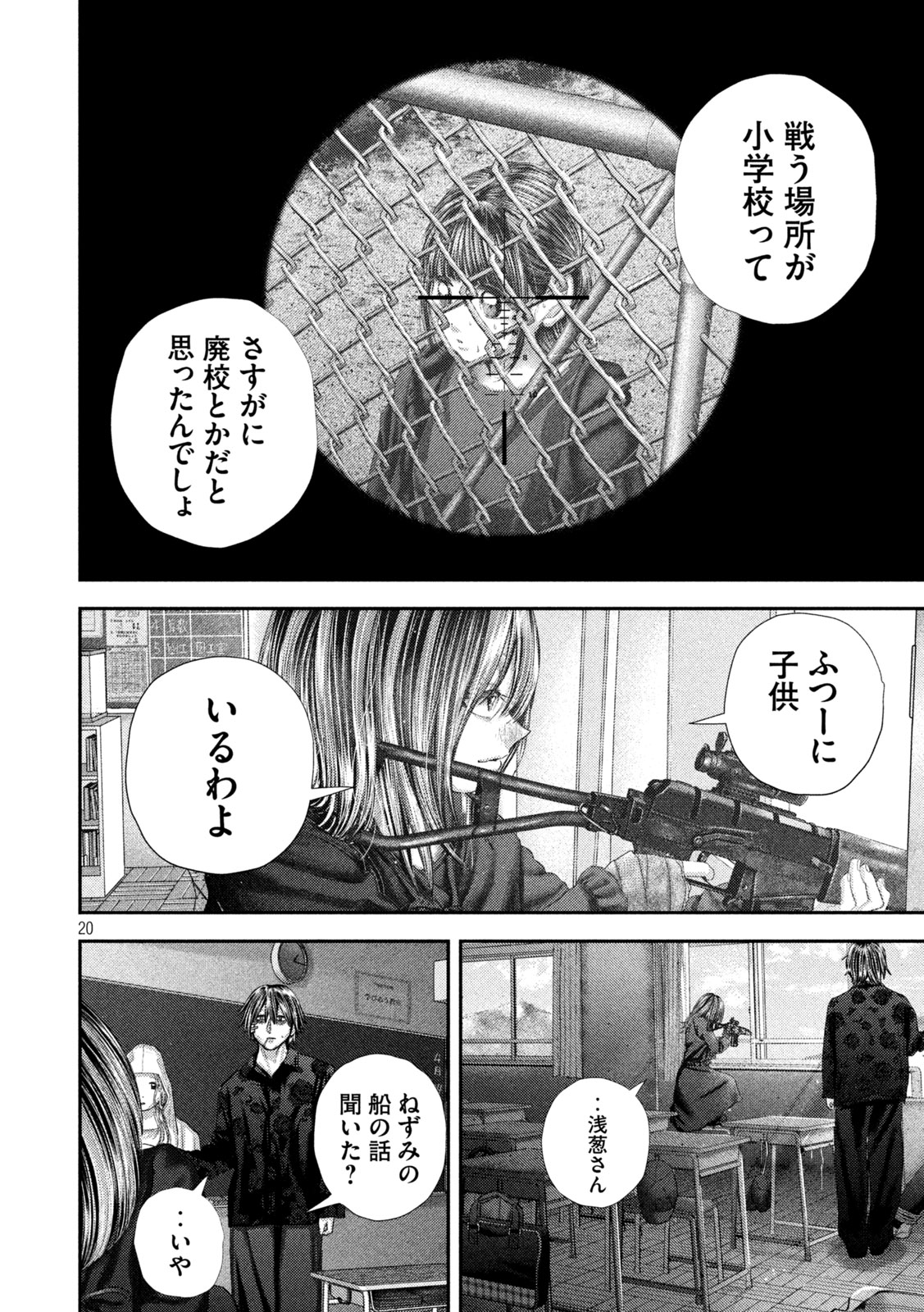 Nezumi no Hatsukoi Chapter 105 20ページ