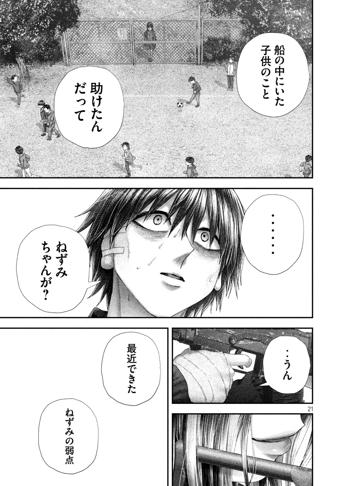 Nezumi no Hatsukoi Chapter 105 21ページ