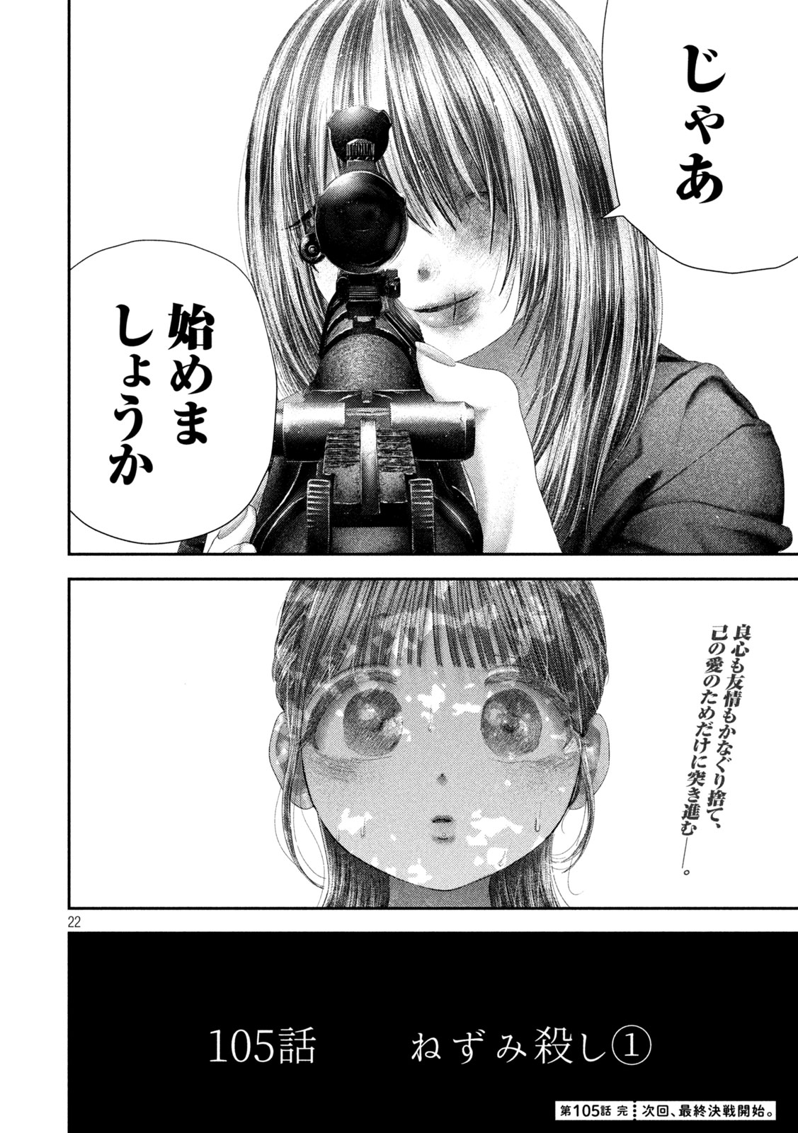 Nezumi no Hatsukoi Chapter 105 22ページ