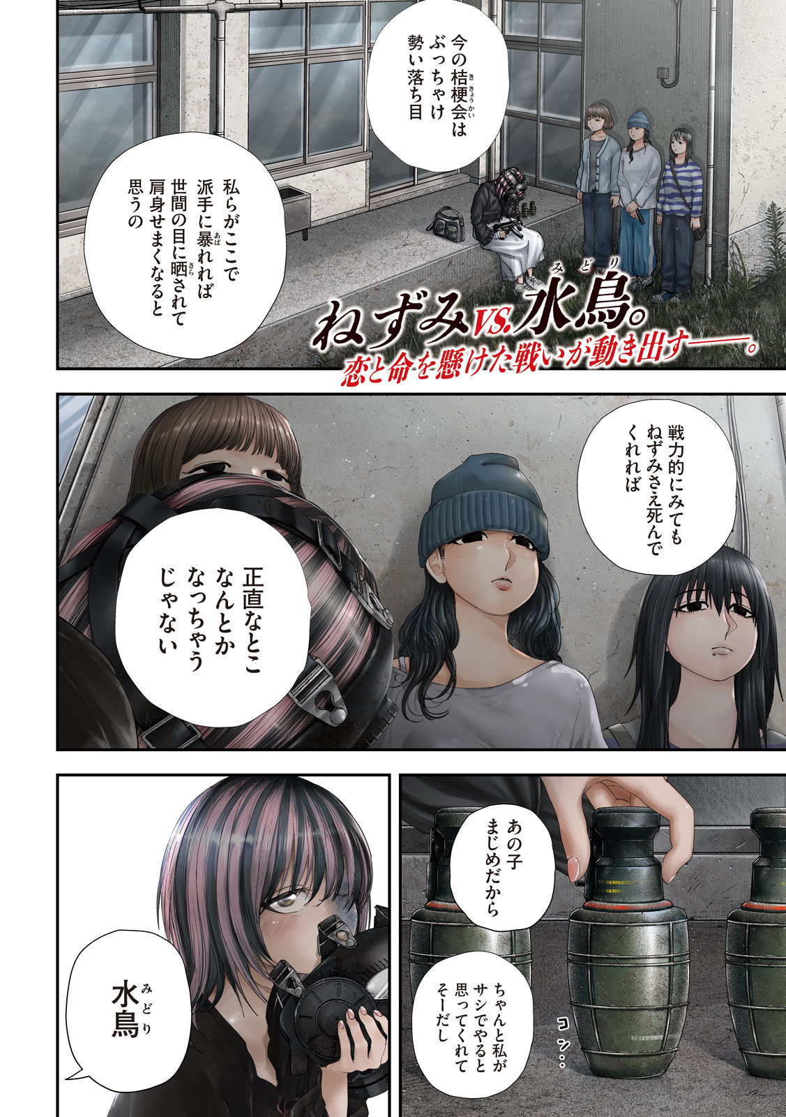 Nezumi no Hatsukoi Chapter 105 4ページ
