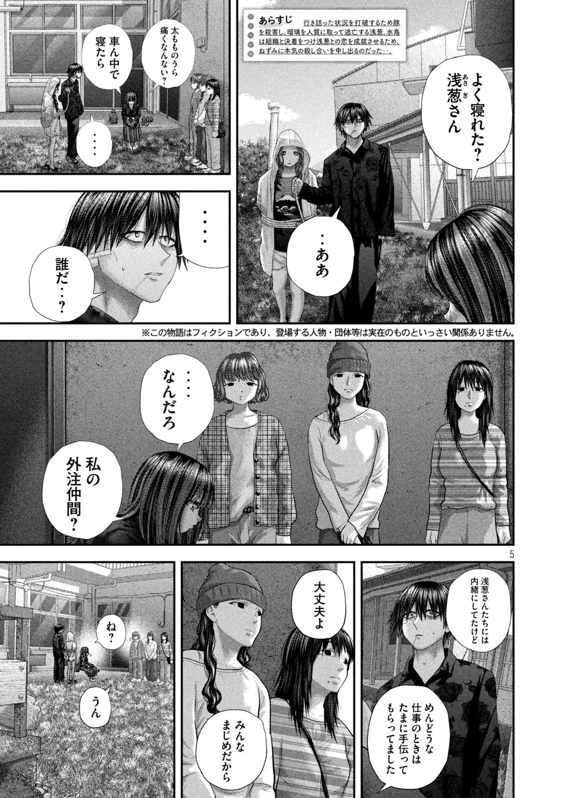 Nezumi no Hatsukoi Chapter 105 5ページ