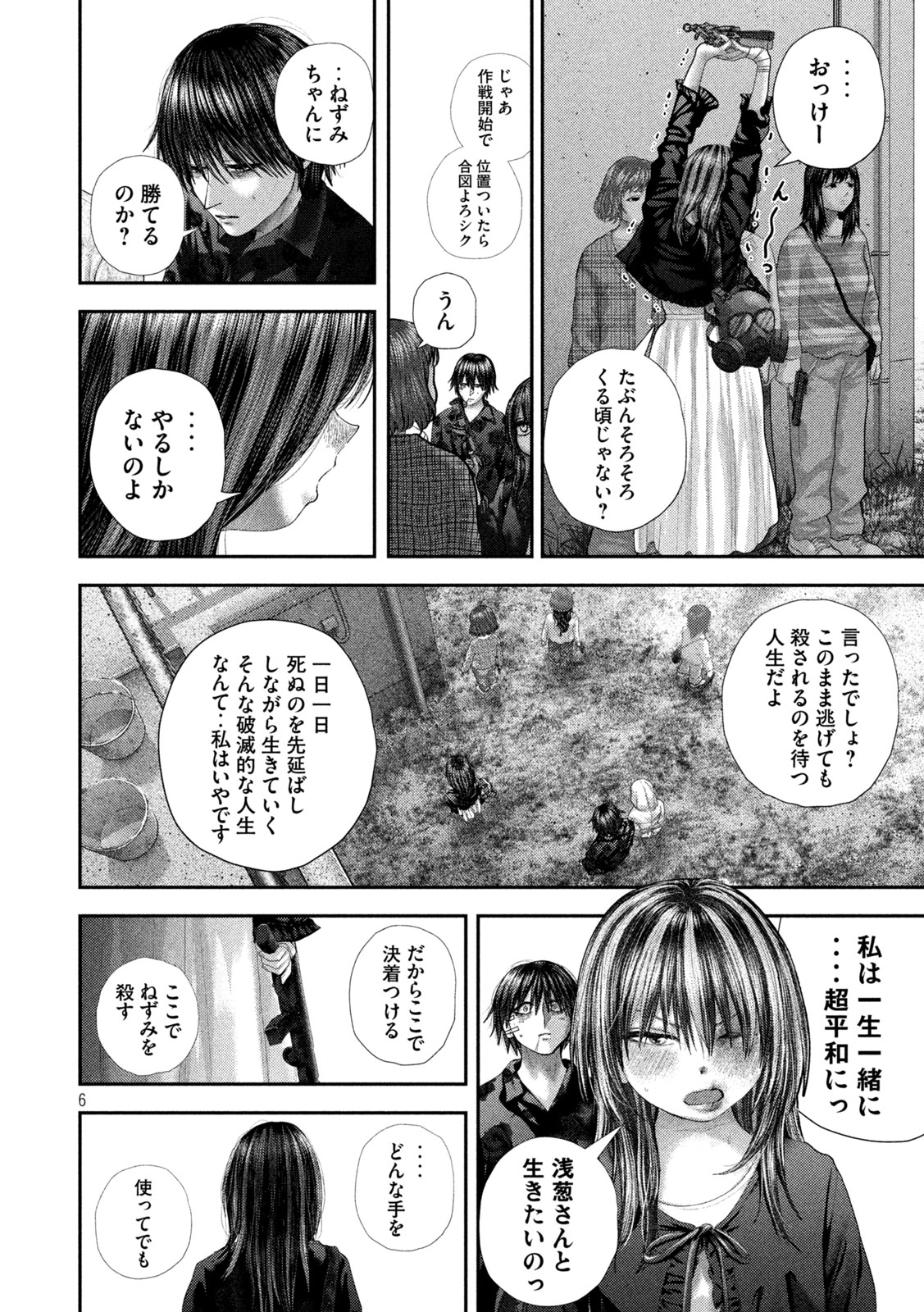 Nezumi no Hatsukoi Chapter 105 6ページ