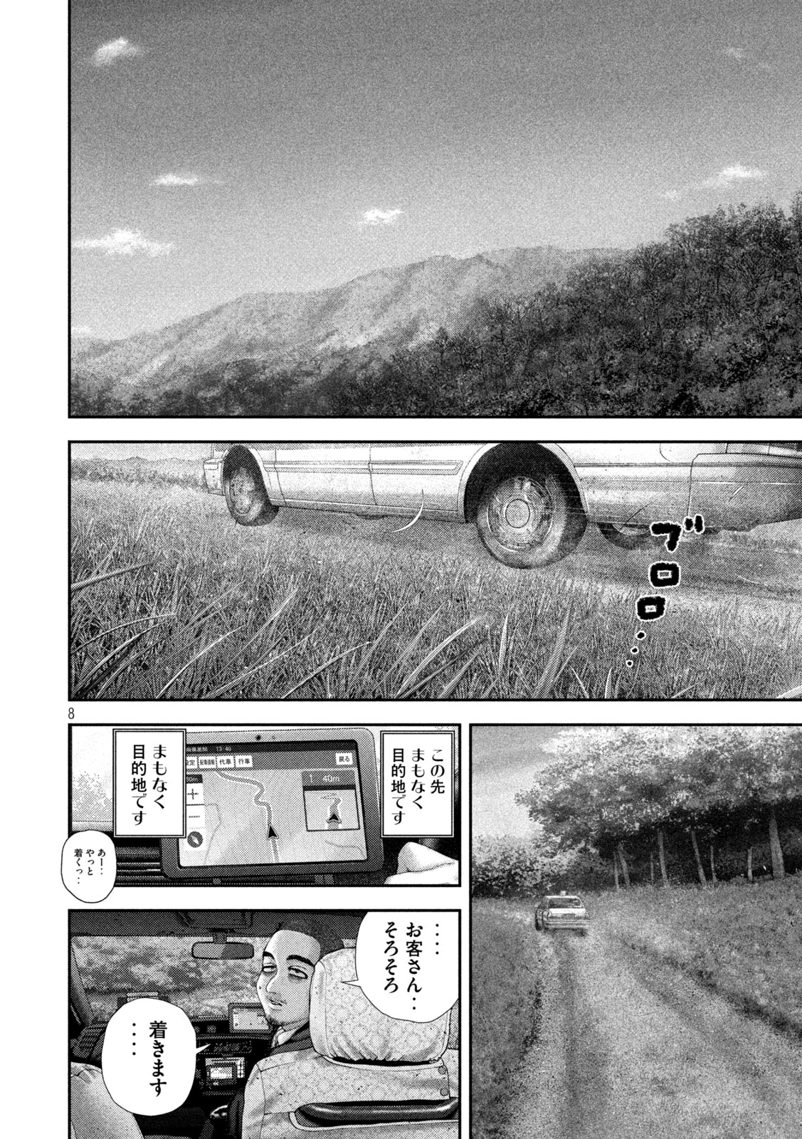 Nezumi no Hatsukoi Chapter 105 8ページ