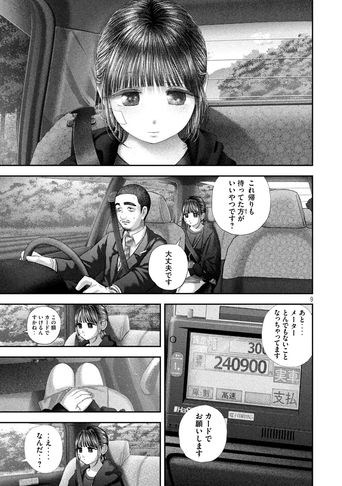 Nezumi no Hatsukoi Chapter 105 9ページ
