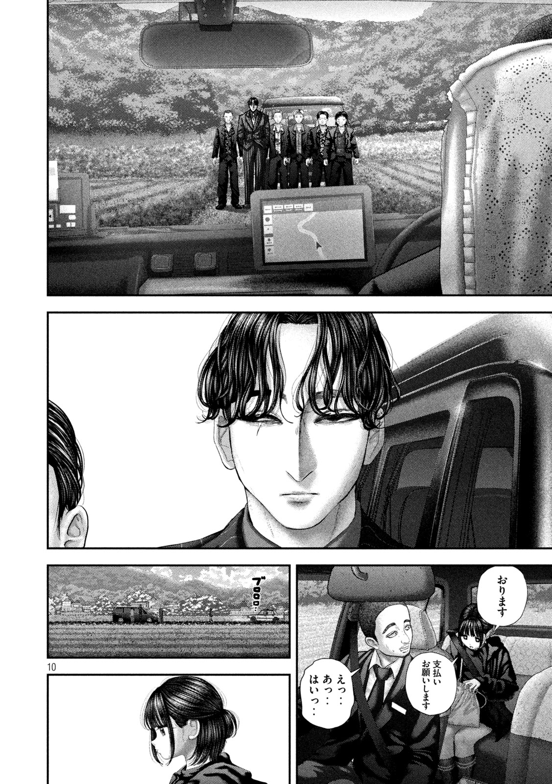 Nezumi no Hatsukoi Chapter 105 10ページ