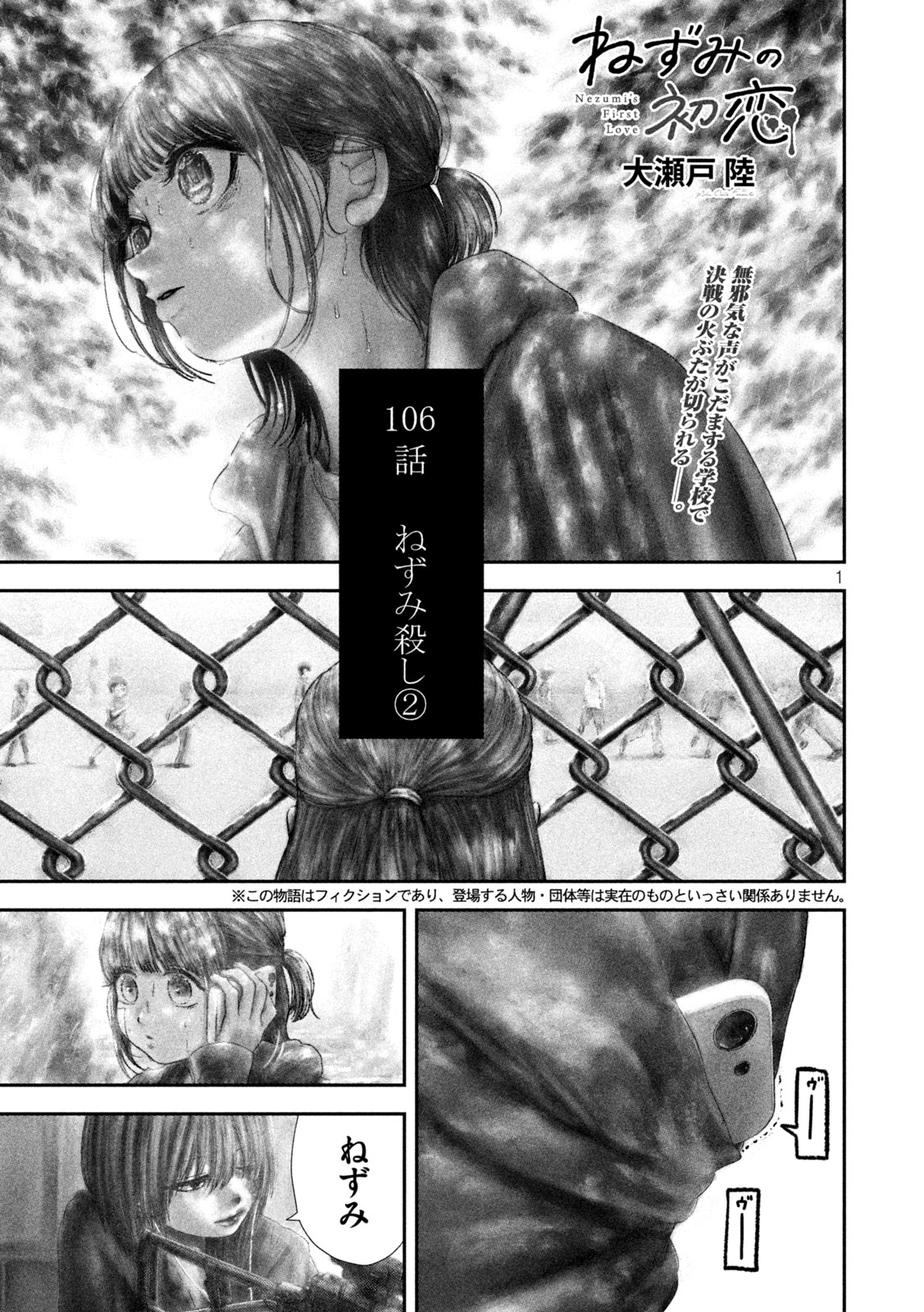 Nezumi no Hatsukoi Chapter 106 1ページ