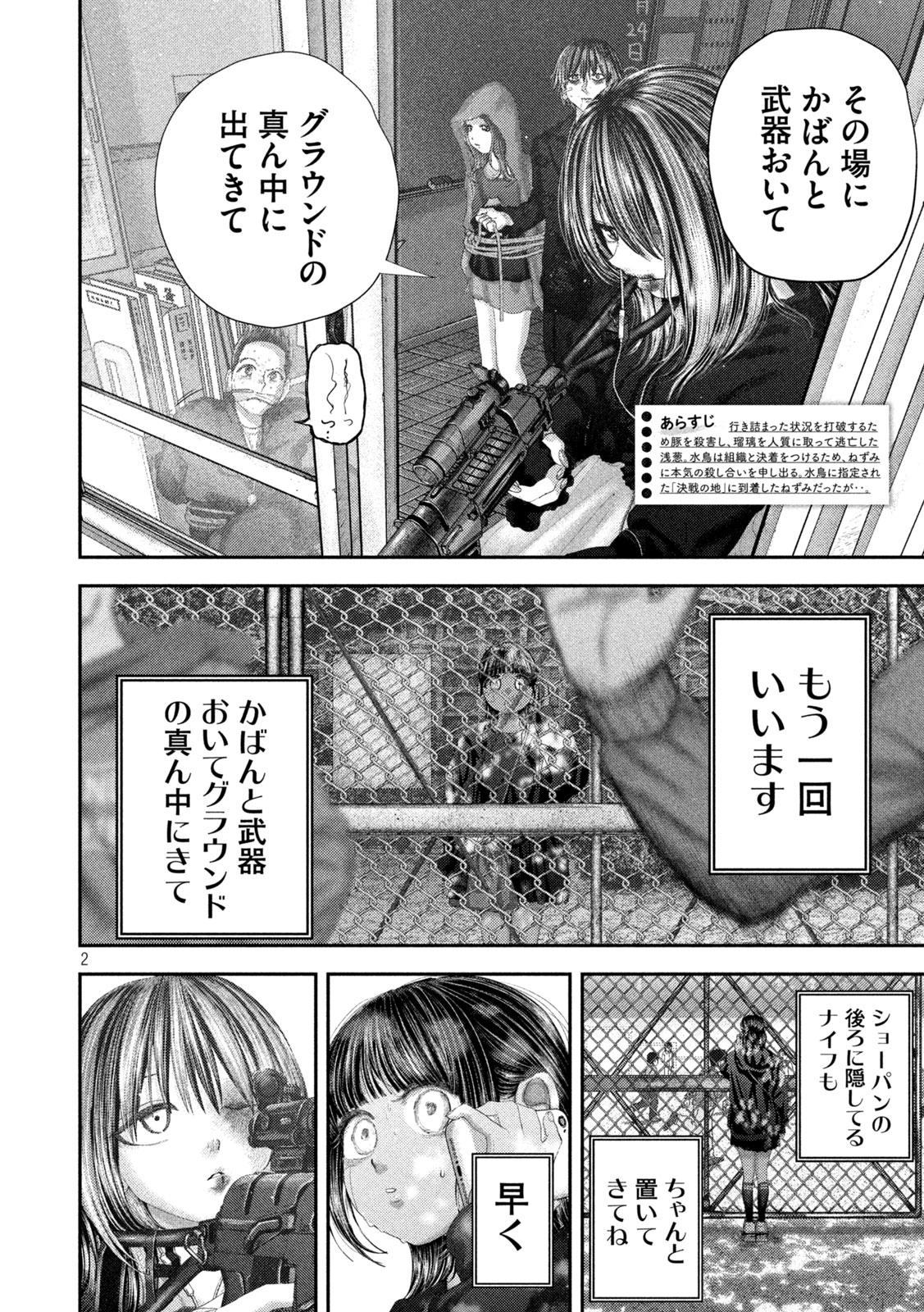 Nezumi no Hatsukoi Chapter 106 2ページ