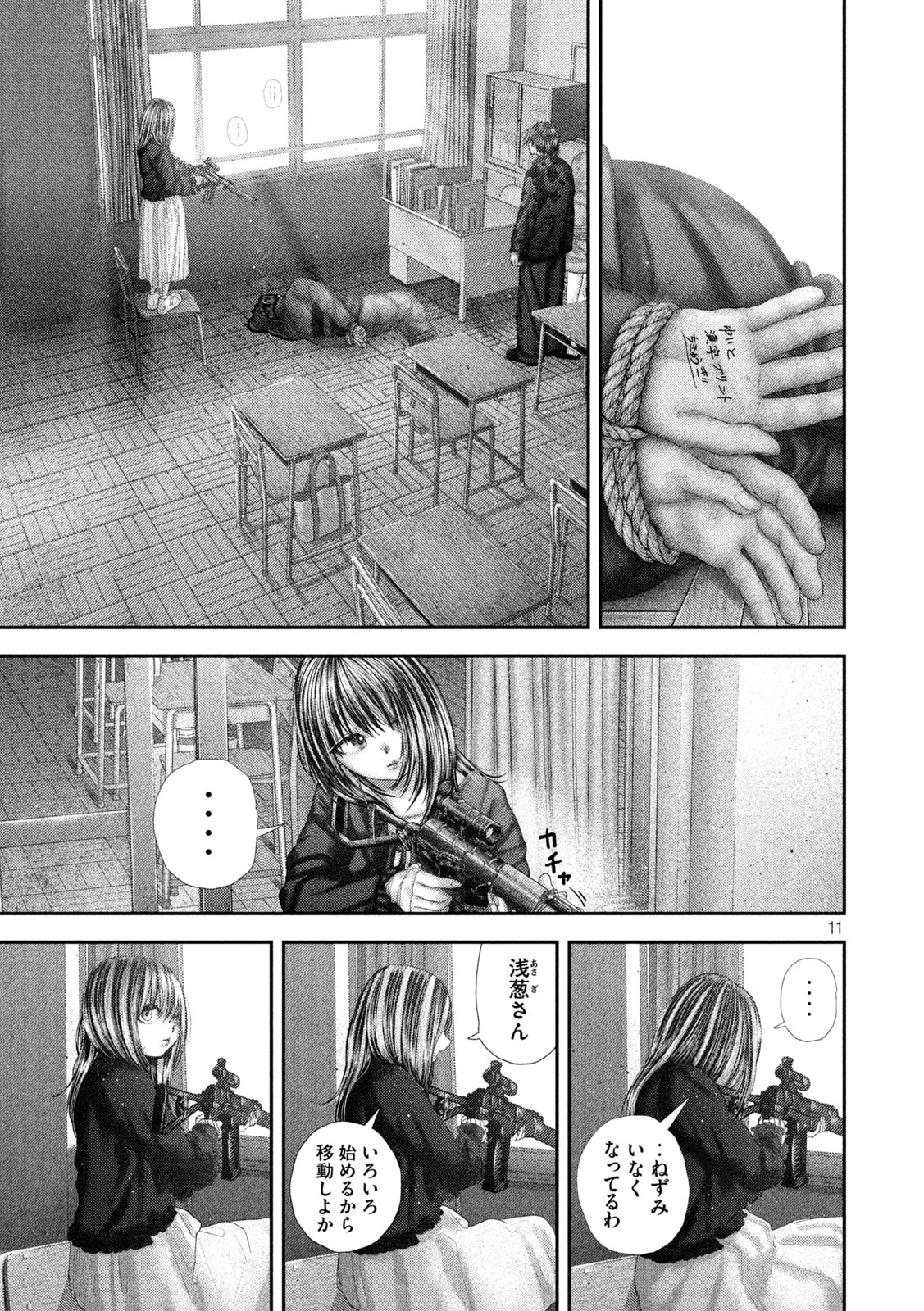 Nezumi no Hatsukoi Chapter 106 11ページ