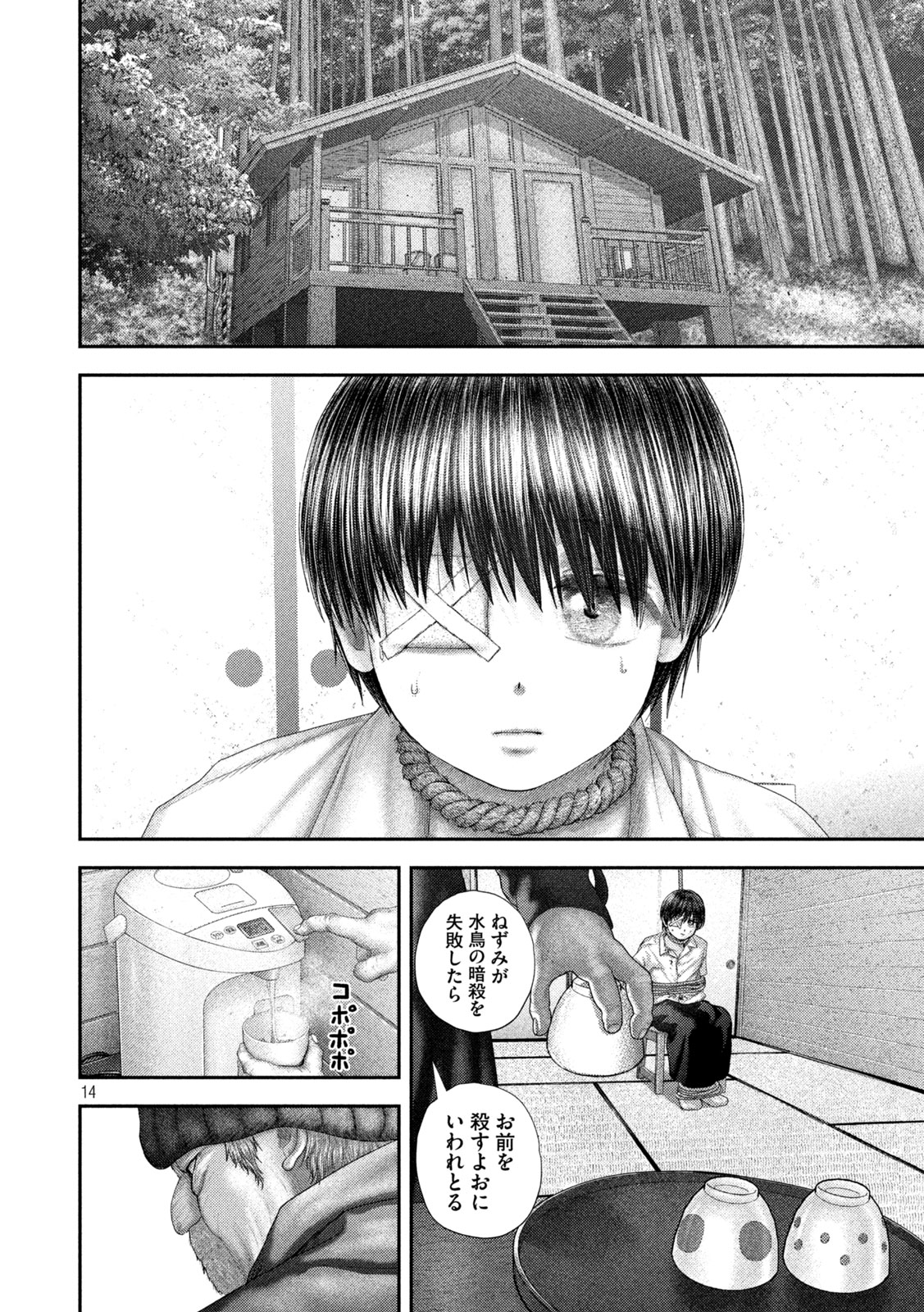 Nezumi no Hatsukoi Chapter 106 14ページ