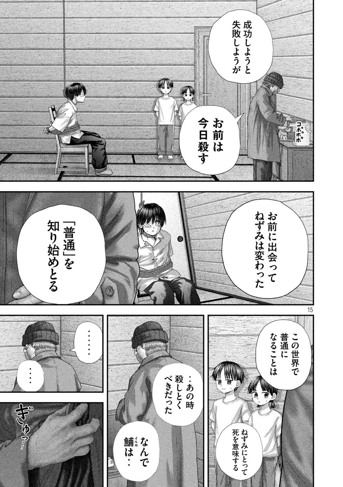 Nezumi no Hatsukoi Chapter 106 15ページ