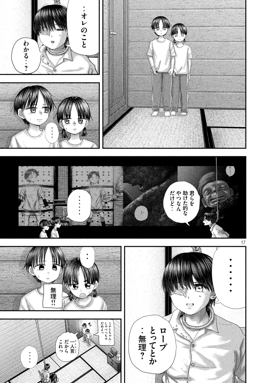 Nezumi no Hatsukoi Chapter 106 17ページ