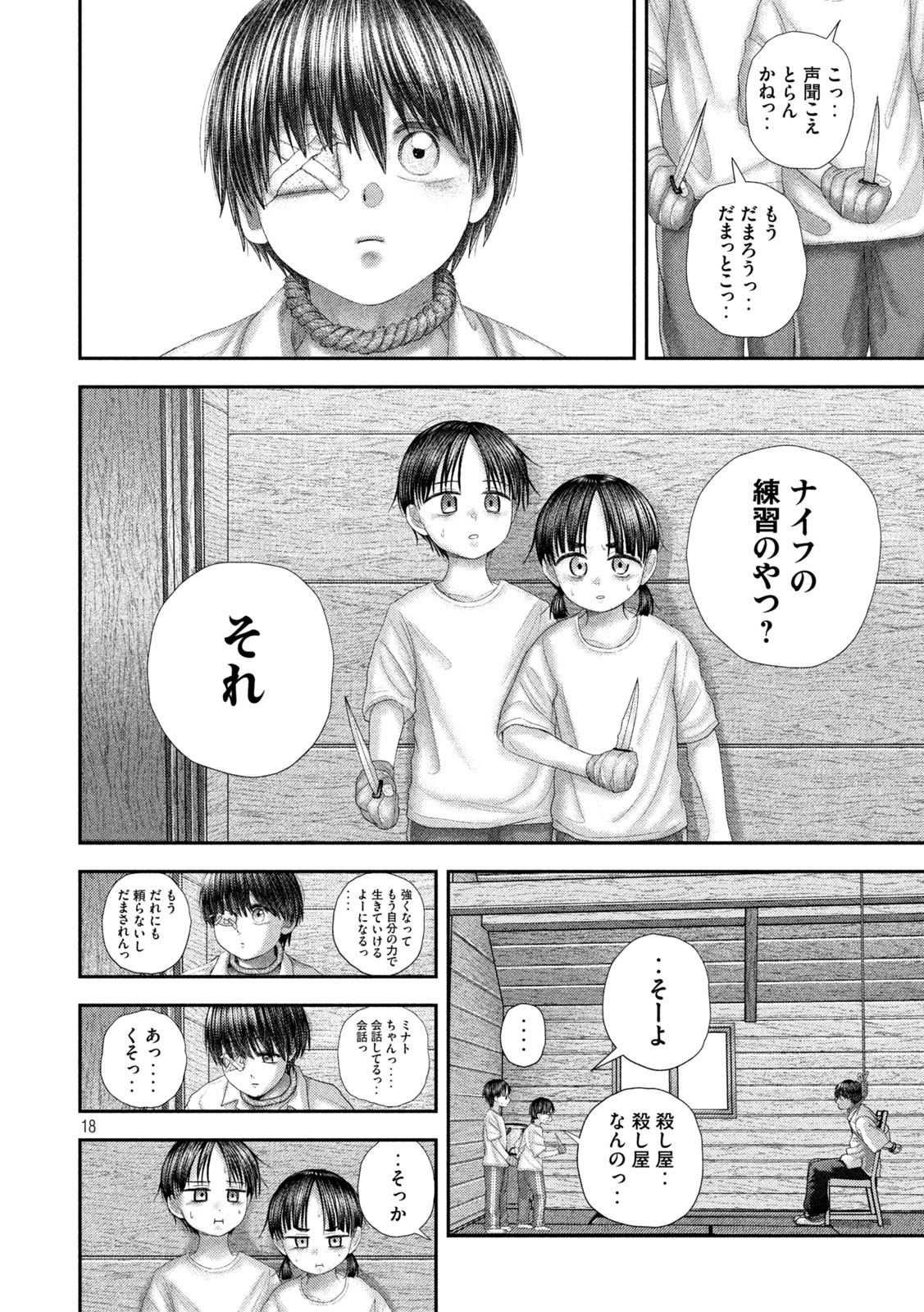 Nezumi no Hatsukoi Chapter 106 18ページ