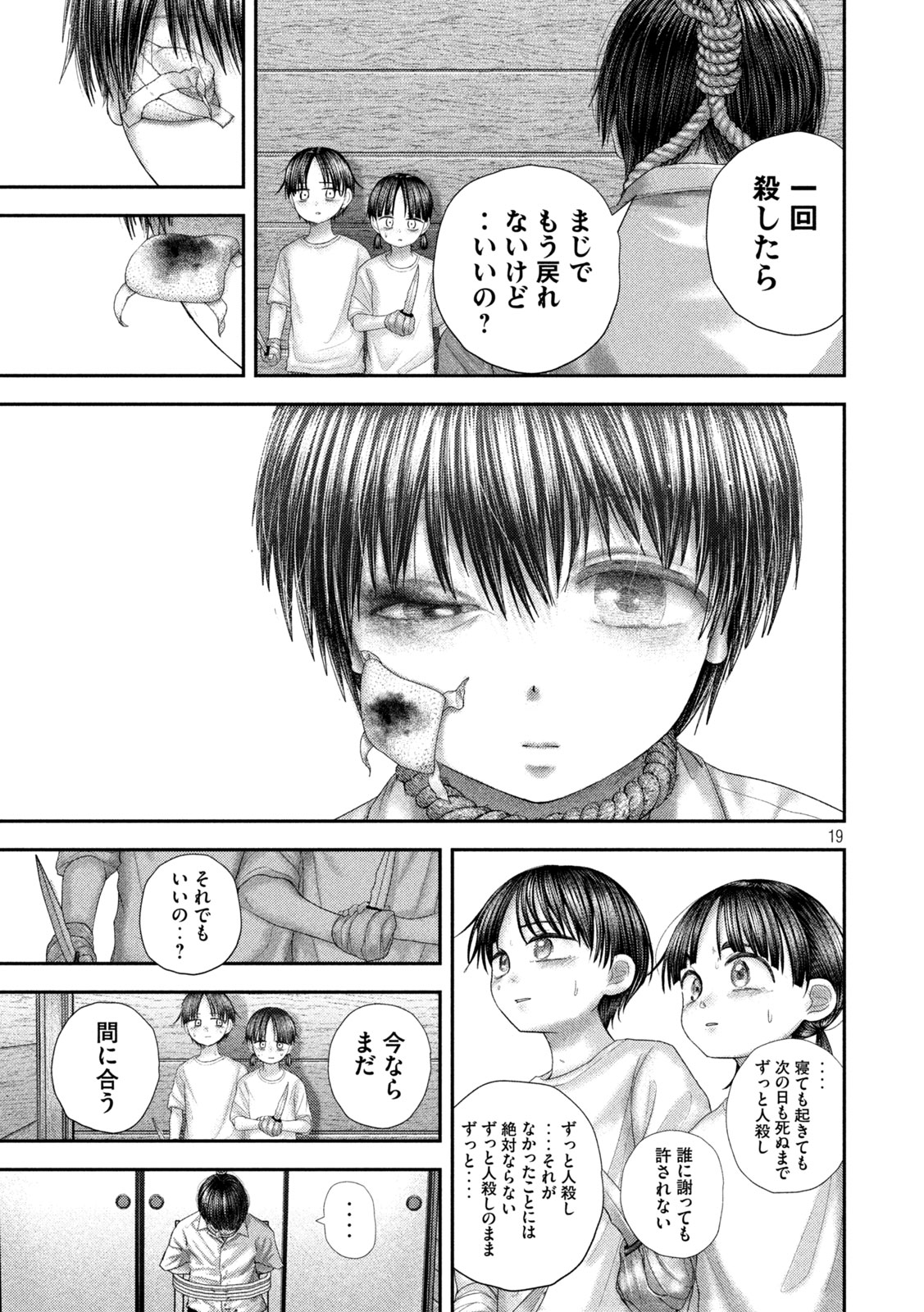 Nezumi no Hatsukoi Chapter 106 19ページ