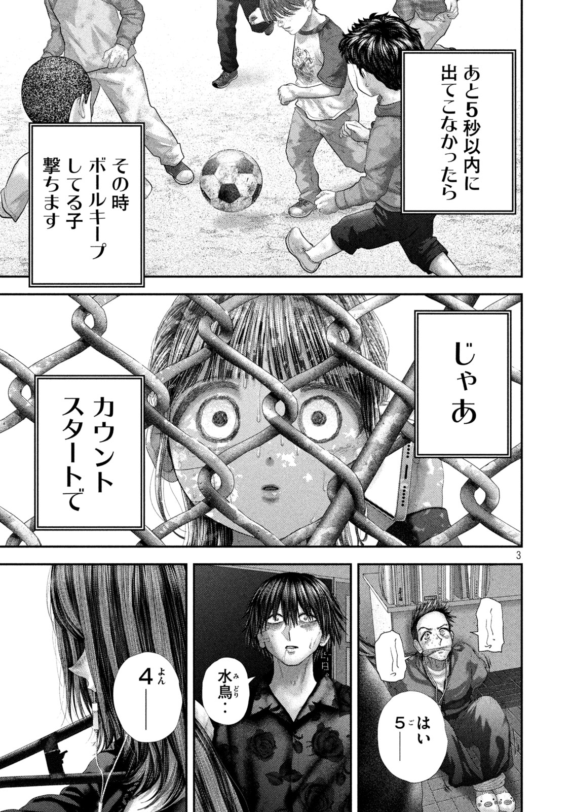 Nezumi no Hatsukoi Chapter 106 3ページ