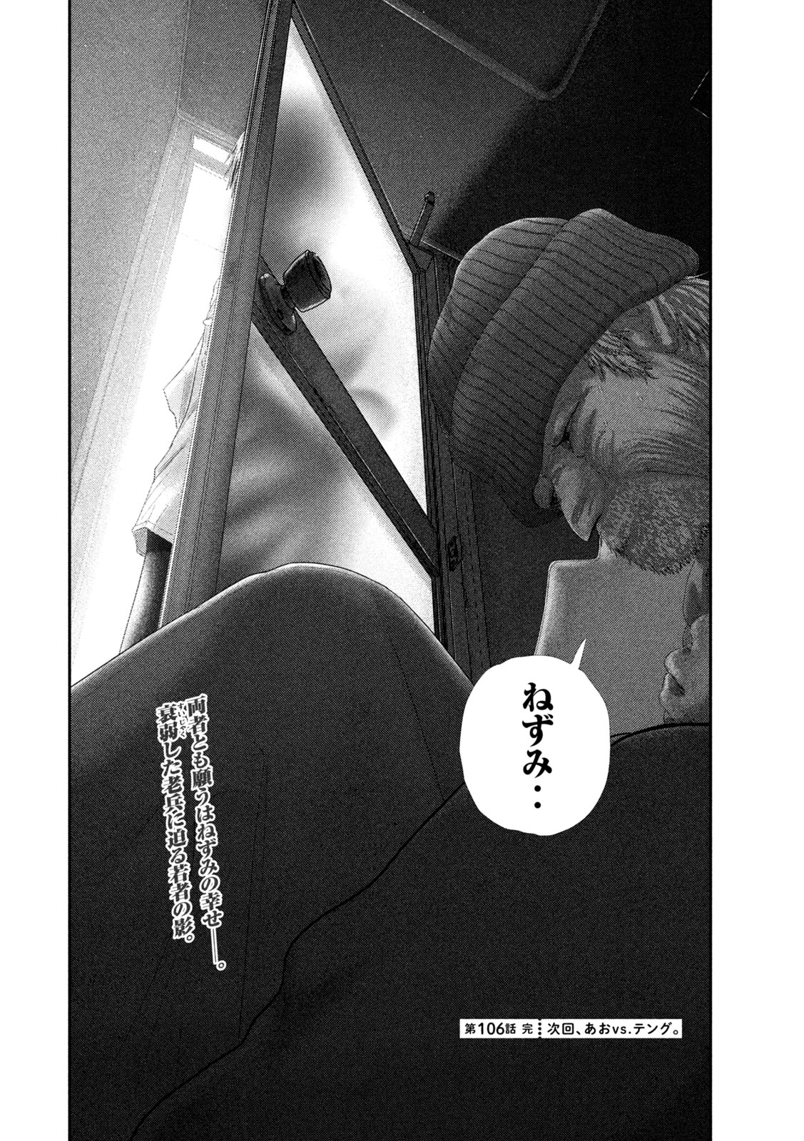 Nezumi no Hatsukoi Chapter 106 22ページ