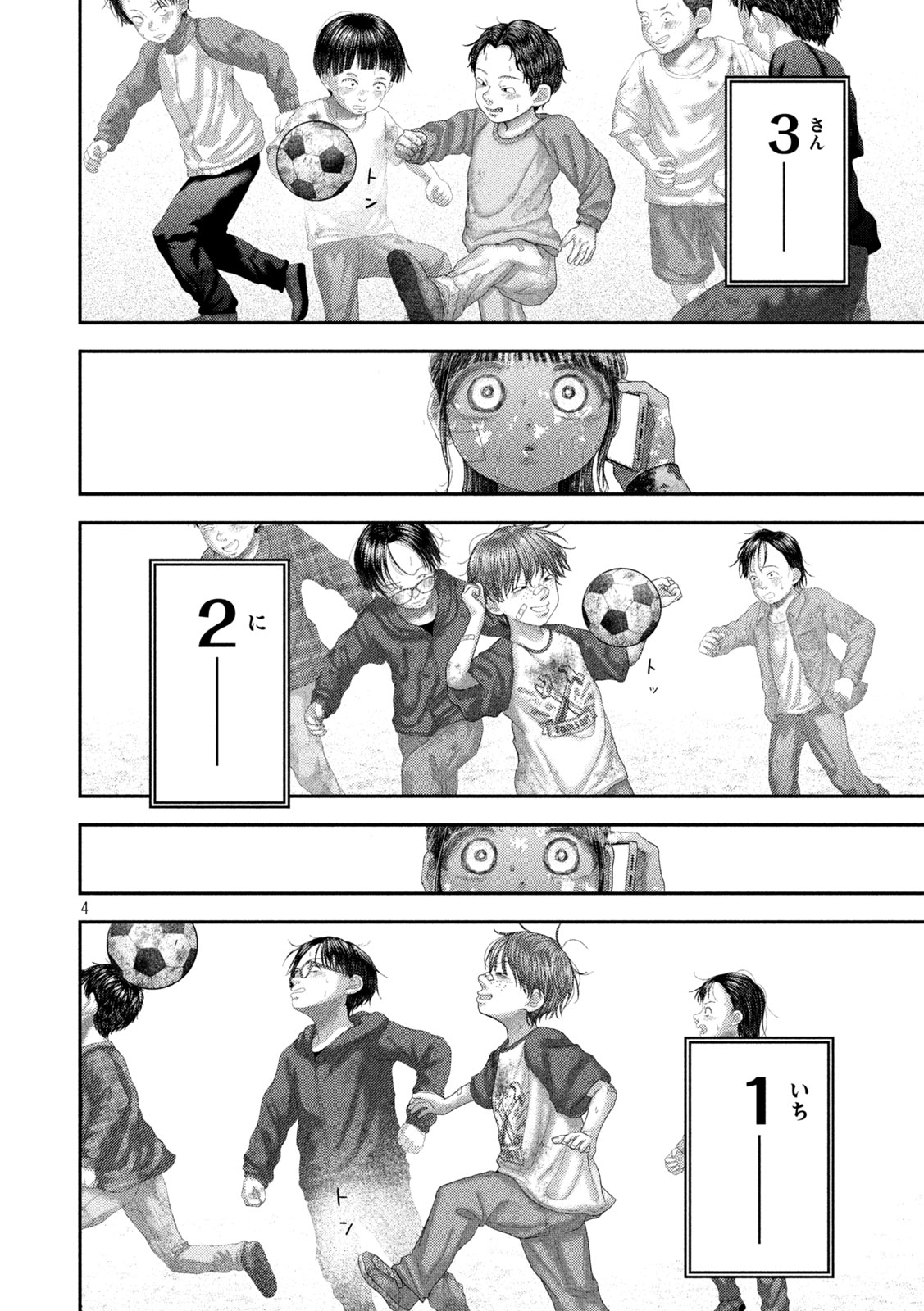 Nezumi no Hatsukoi Chapter 106 4ページ