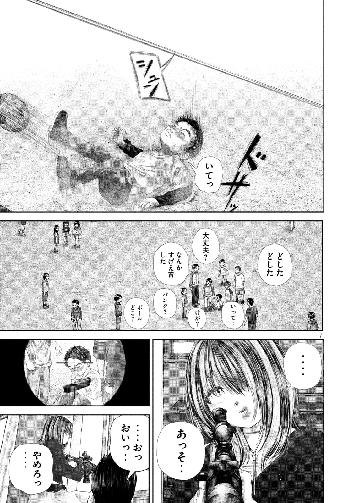 Nezumi no Hatsukoi Chapter 106 7ページ
