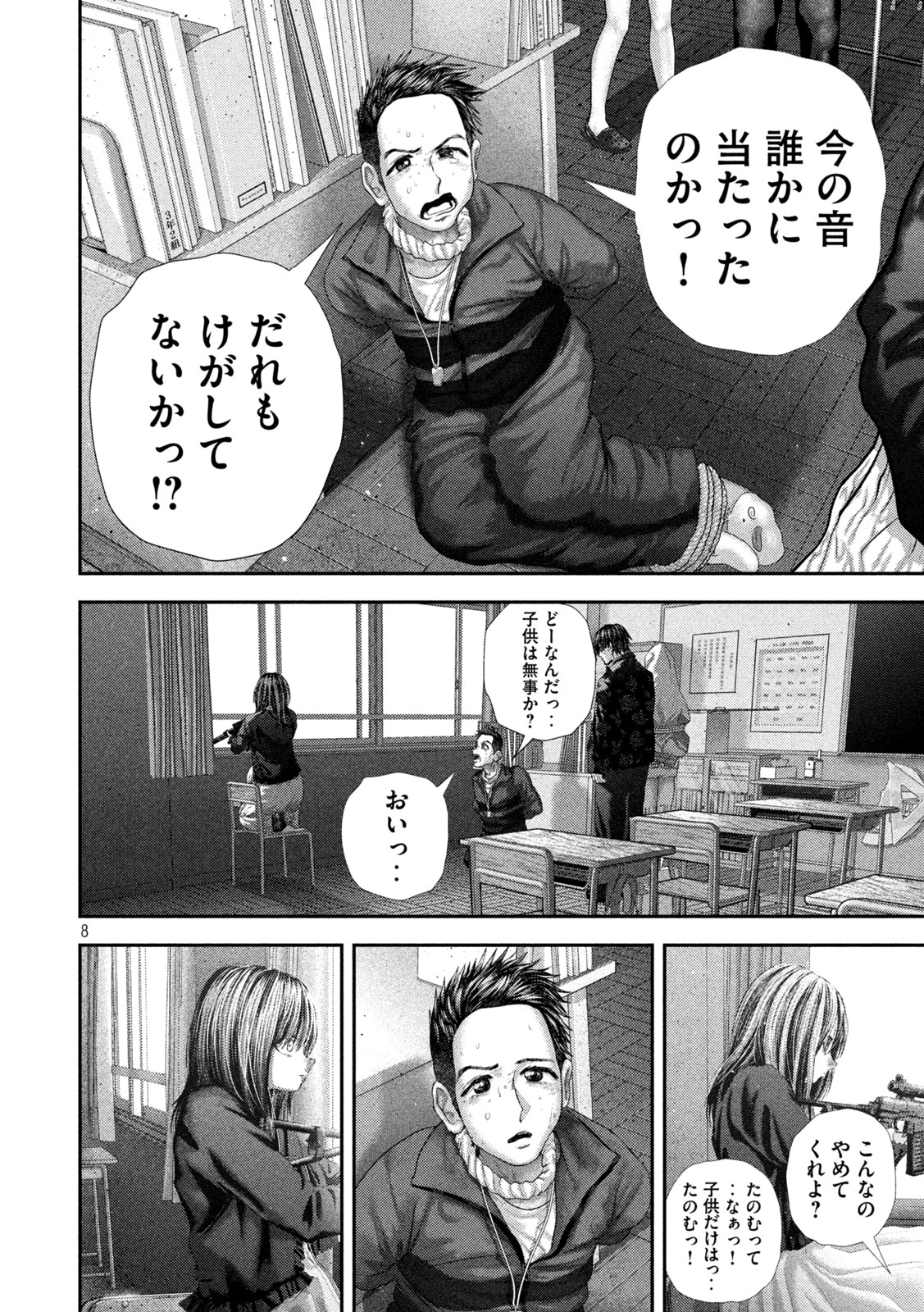 Nezumi no Hatsukoi Chapter 106 8ページ