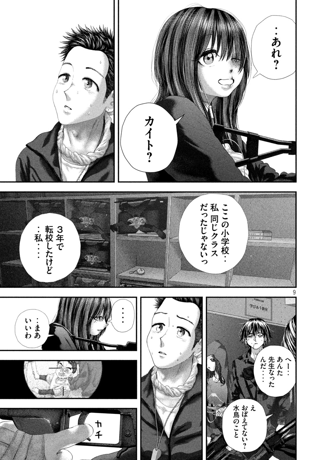 Nezumi no Hatsukoi Chapter 106 9ページ