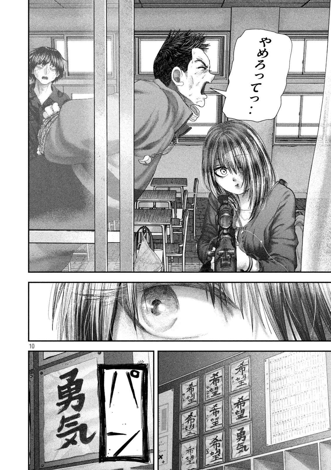 Nezumi no Hatsukoi Chapter 106 10ページ
