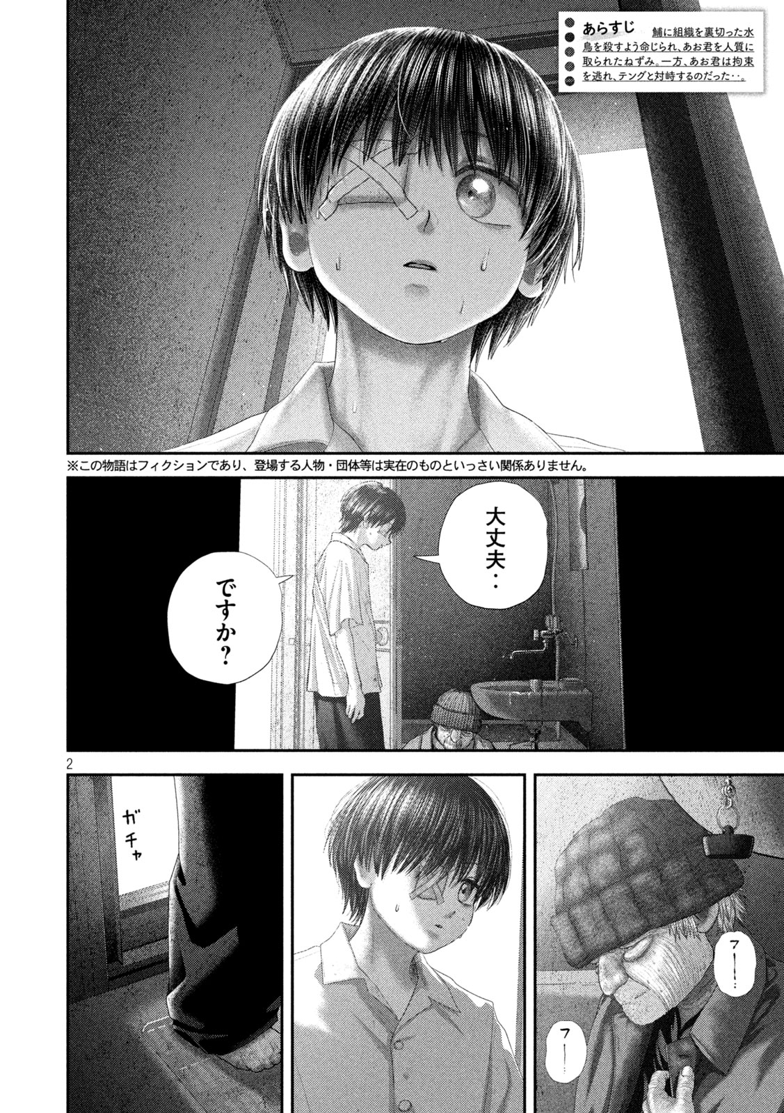 Nezumi no Hatsukoi Chapter 107 2ページ