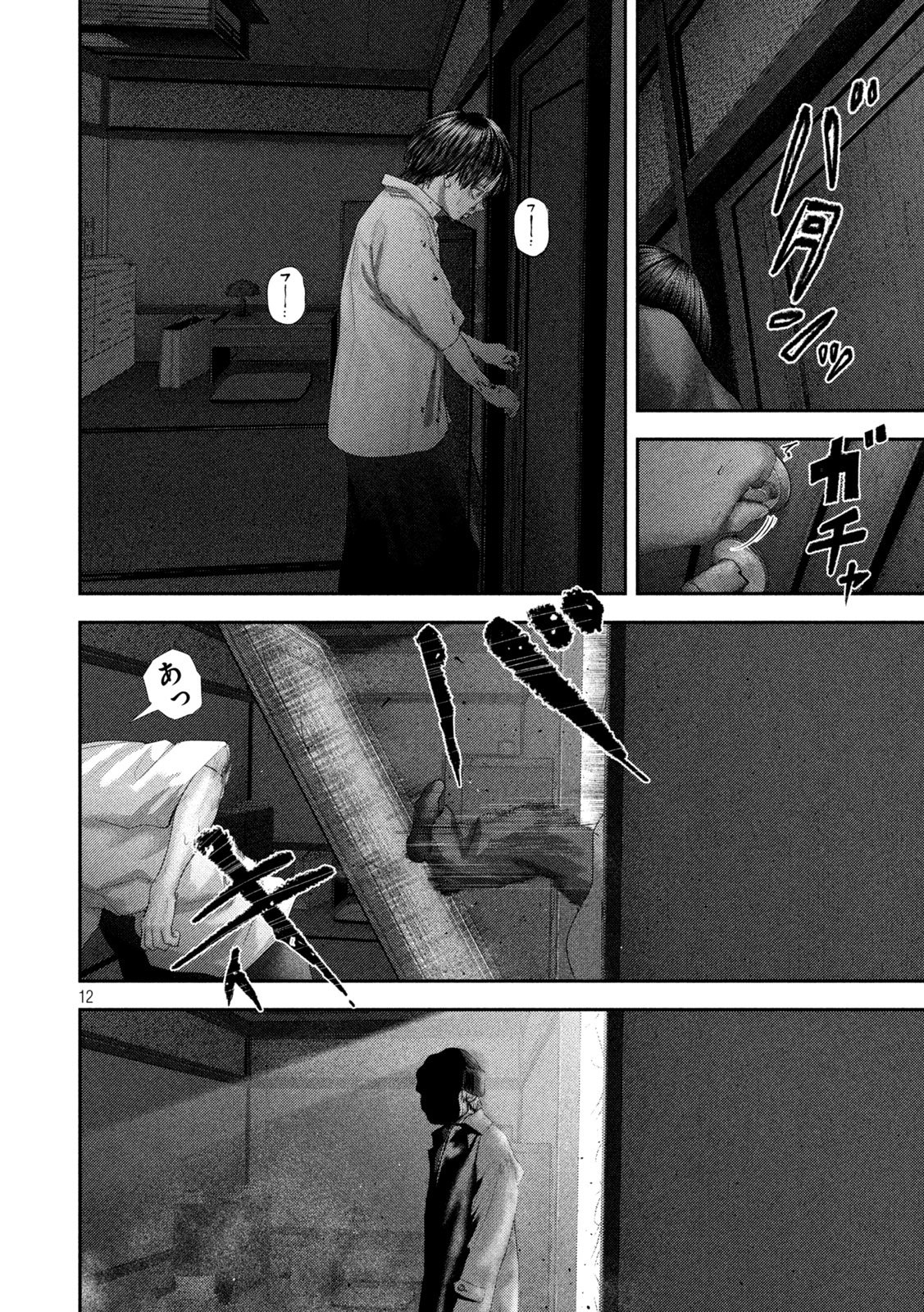 Nezumi no Hatsukoi Chapter 107 12ページ