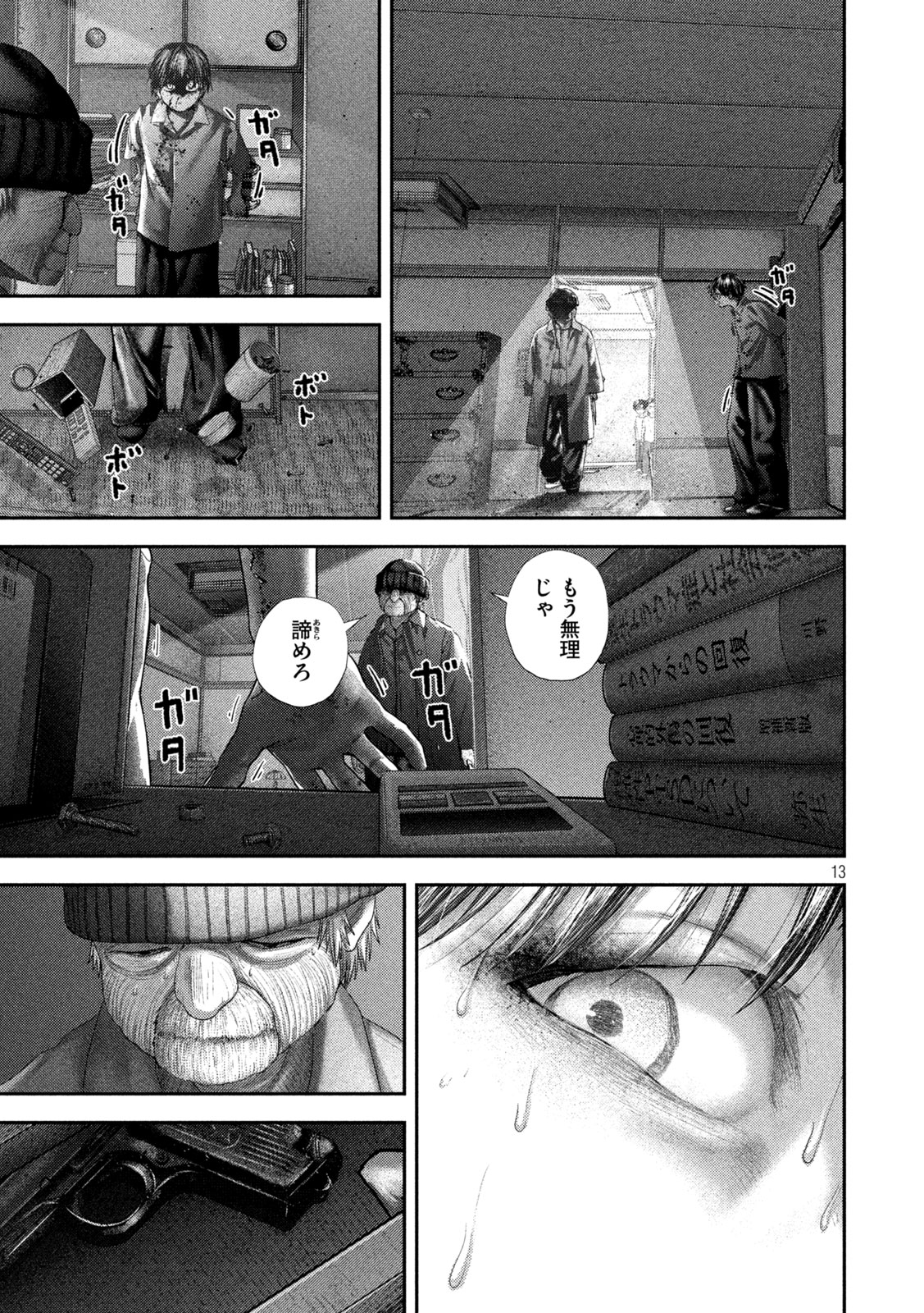 Nezumi no Hatsukoi Chapter 107 13ページ