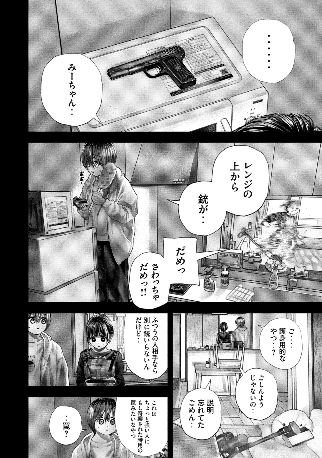 Nezumi no Hatsukoi Chapter 107 16ページ