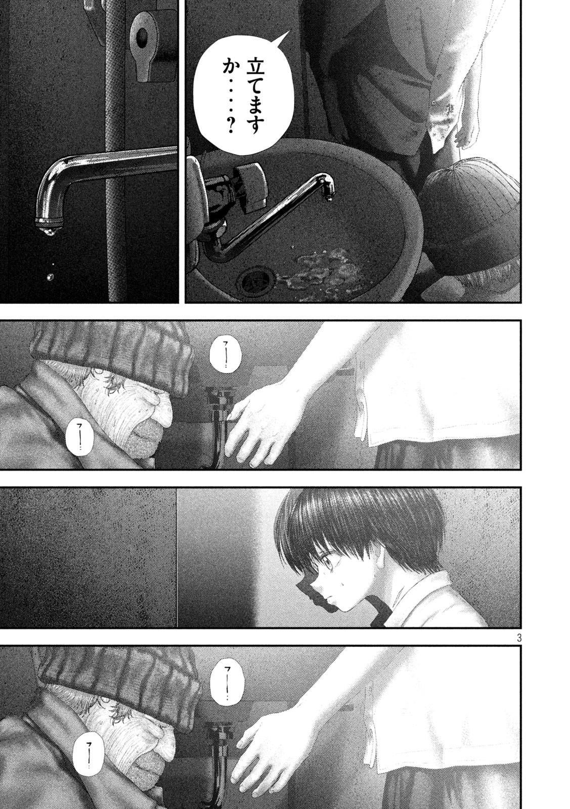 Nezumi no Hatsukoi Chapter 107 3ページ