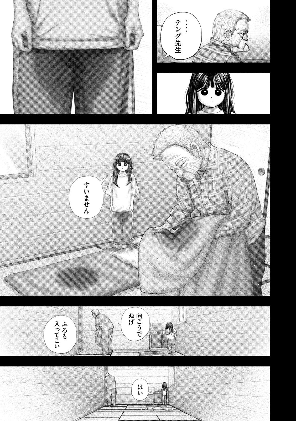Nezumi no Hatsukoi Chapter 107 21ページ