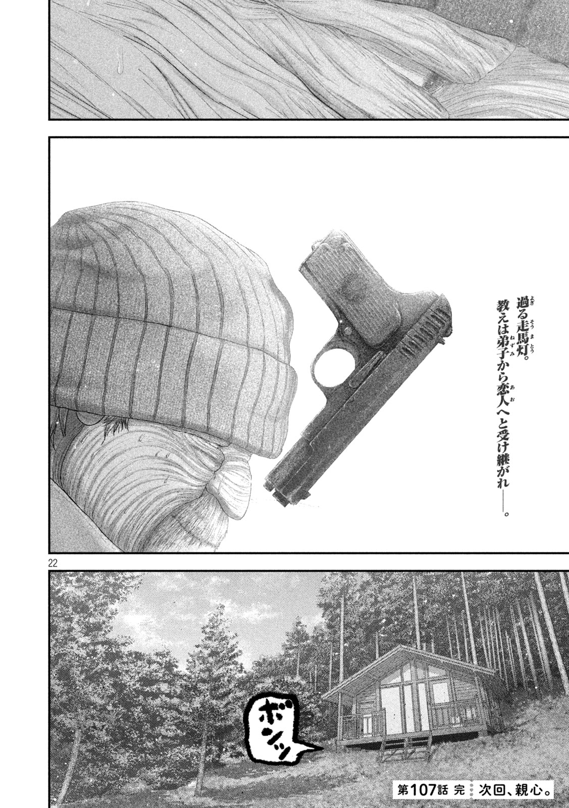 Nezumi no Hatsukoi Chapter 107 22ページ