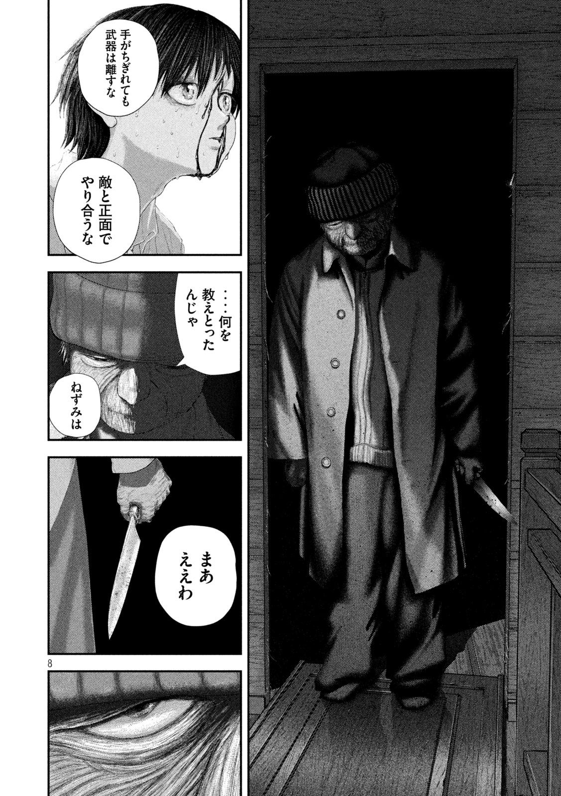 Nezumi no Hatsukoi Chapter 107 8ページ