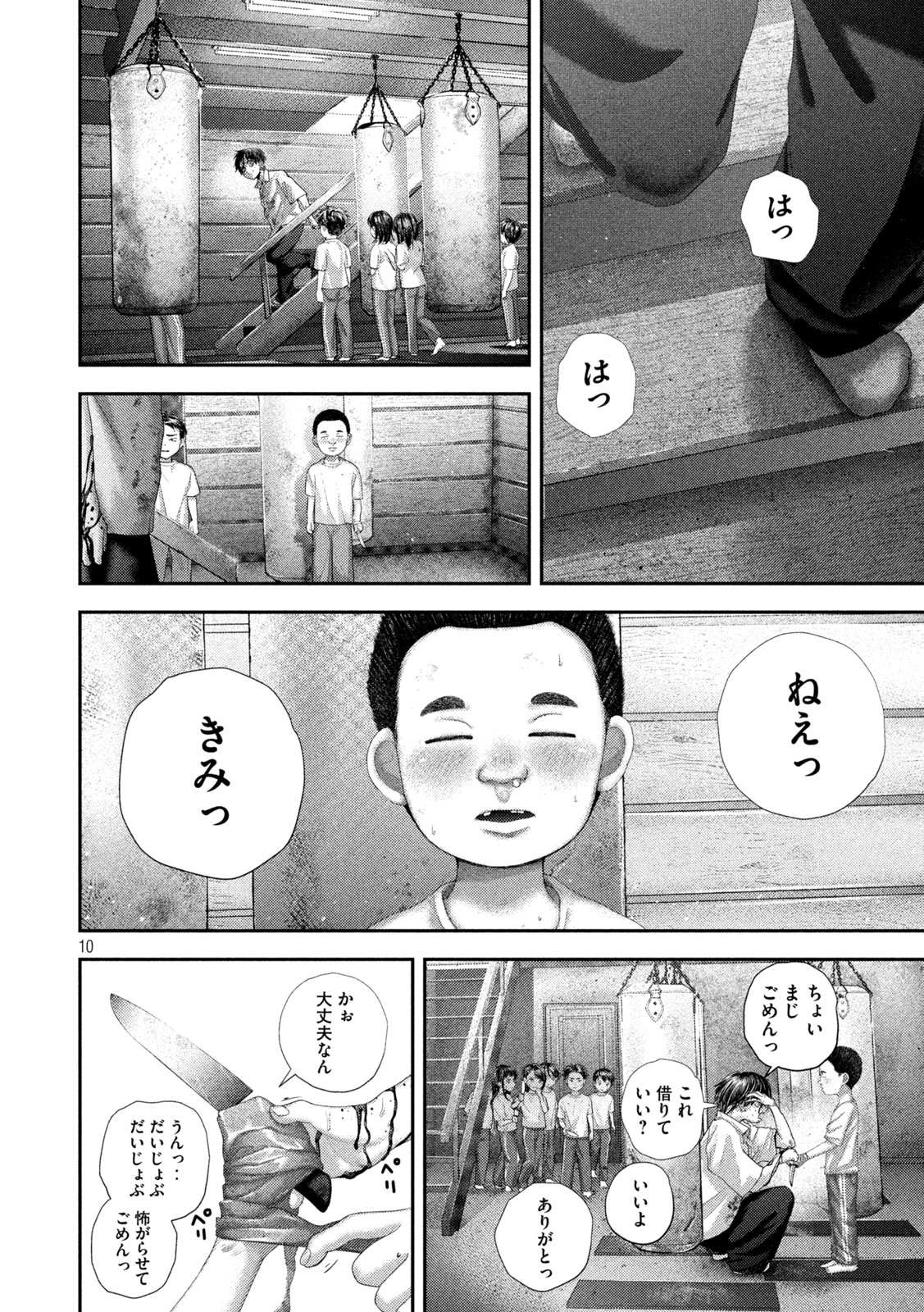 Nezumi no Hatsukoi Chapter 107 10ページ