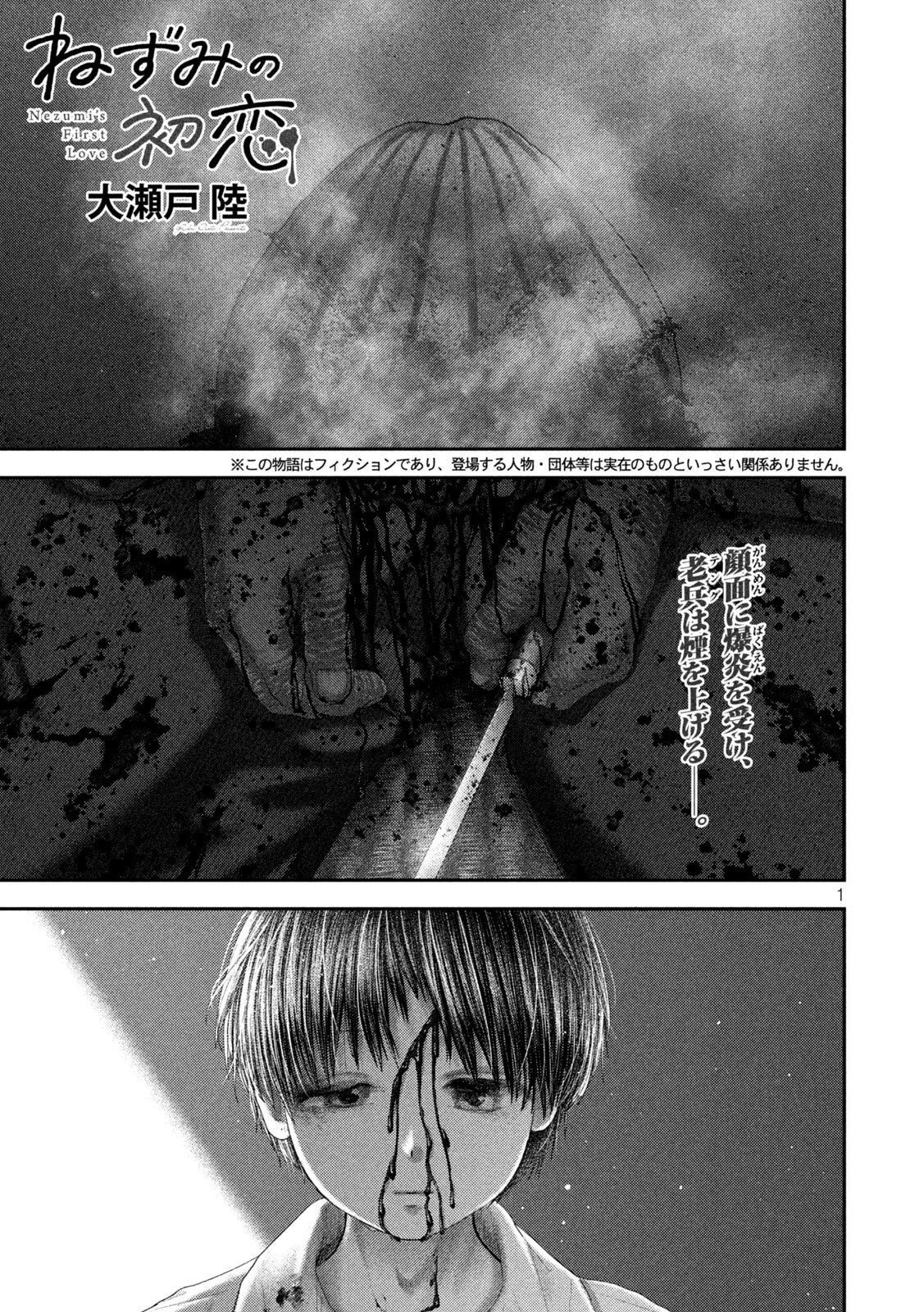 Nezumi no Hatsukoi Chapter 108 1ページ