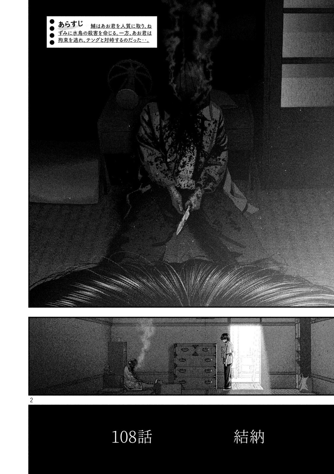 Nezumi no Hatsukoi Chapter 108 2ページ