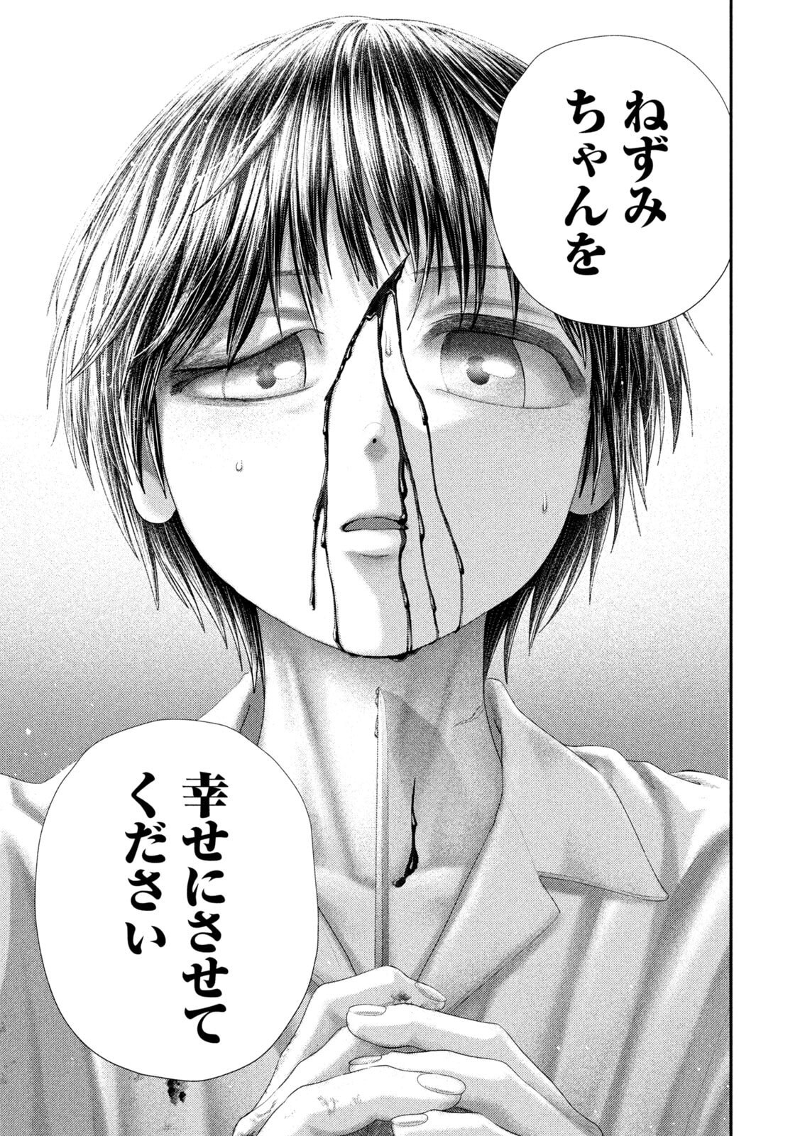 Nezumi no Hatsukoi Chapter 108 11ページ